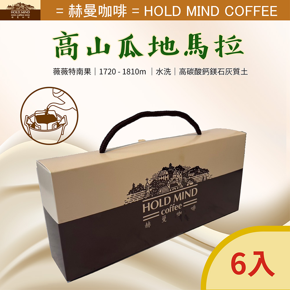 高山瓜地馬拉6入